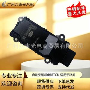 Módulo de control de transmisión ZF0501220441 para Land Rover, pieza de repuesto para caja de cambios automática TCU - Product Image 5