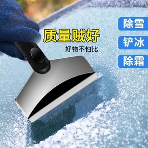 Yibo <b>Ice</b> <b>Scraper</b> Stainless Steel Car Snow Shovel Winter Glass Cleaner De Icer Tool - Product Image 4