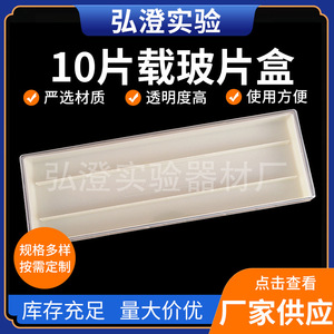 Hongbolai Slide Box 10-Slide Transparent White Pathology Humidification Storage Case <b>Microscope</b> Slides - Product Image 5