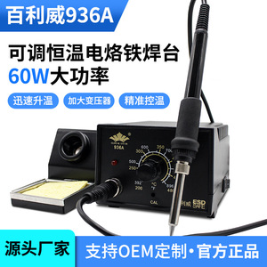 936A Soldering Station Adjustable Temperature 220V ESD Safe Electronic Welding Tool - Product Image 5
