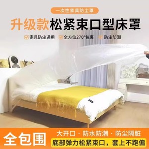 Disposable Drawstring Furniture Dust Cover Full Coverage Protective Plastic Film For <b>Sofa</b> <b>Bed</b> Universal Size Modern Minimalist - Product Image 4
