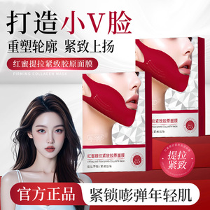 Masque facial en collagène rouge avec élasticité liftante pour raffermir et tonifier le visage, convient à tous les types de peau - Product Image 3