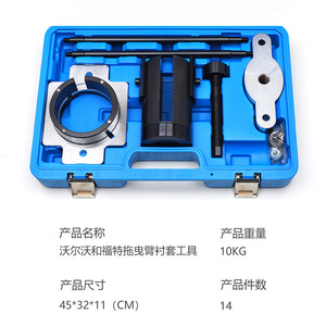 XCTOOL 14-Piece Bushing <b>Tool</b> Set For Ford Mondeo Chassis Repair 45x32x11 Cm With <b>Case</b> - Product Image 1