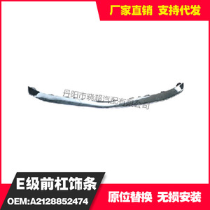 Mercedes-Benz E-Class Rear Door Trim 2126904982 2126905082 Front Bumper Trim 2128852474 W212 New Replacement Part - Product Image 4