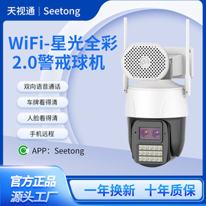 TianShiTong Zhen Full Color PTZ <b>Camera</b> 8MP WiFi Wireless Home Outdoor Surveillance With Two Way Voice And Cloud Storage - Product Image 5