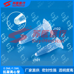 Tubes de centrifugation anticoagulants SuyiMedical 0,5 ml 1,5 ml haute transparence scellés pour usage en laboratoire - Product Image 2