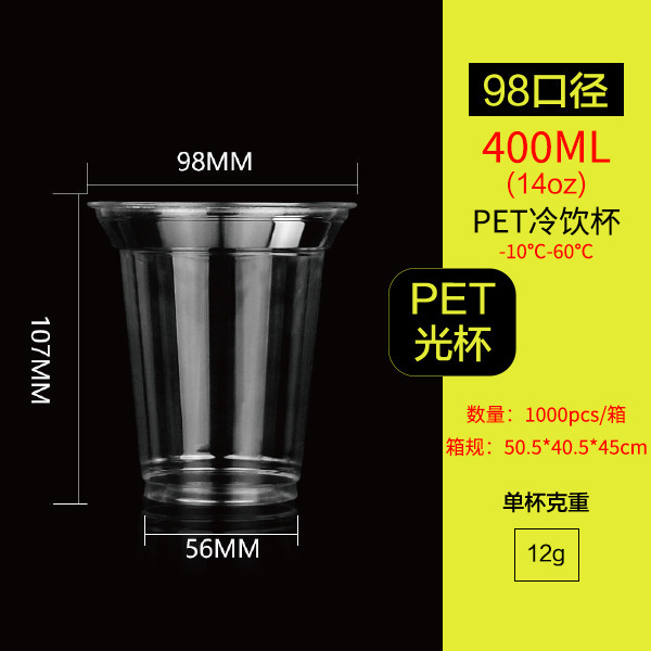 แก้ว PET น้ำหนักเบา ขนาด 98-14 ออนซ์ - 1000 ใบต่อกล่อง