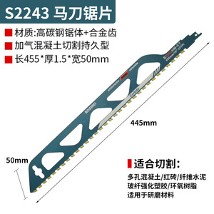 Boswei Carbide Reciprocating Saw Blade 225mm 16Tpi For Concrete Brick Cutting - Product Image 4