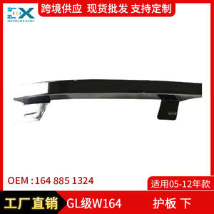 แผ่นปิดใต้ท้องรถ Mercedes-Benz GL-Class W164 รุ่น 1648851324/1424 ABS ซ้ายและขวา - Product Image 5
