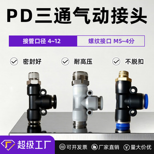 Chen Chi T Type Pneumatic <b>Connector</b> 4 M5 6 M5 Plastic <b>Quick</b> Coupler Industrial Grade - Product Image 5