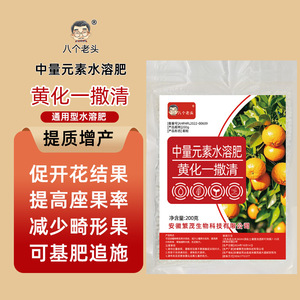 Engrais hydrosoluble à base de huit éléments essentiels Huanghua Yisaqing 200g, usage général pour les arbres fruitiers - Product Image 1