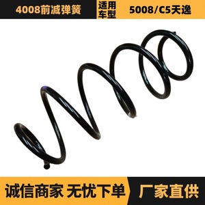 สปริงโช้คหน้า Peugeot Citron 4008 รุ่น 9821526680 YL00731380 ผลิตจากเหล็ก ใหม่ สำหรับซ่อม - Product Image 5