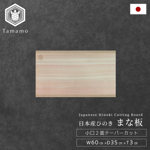 Tablas de Cortar de Madera de Ciprés Hinoki de Alta Calidad y Durabilidad Excepcional - Product Image 1