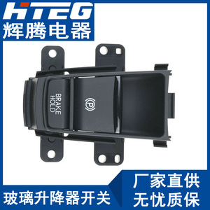 Interruptor Elevavidrios Hteg 35355-T7A-J01 para Honda XR-V Vezel, Control de Freno de Estacionamiento Eléctrico - Product Image 1