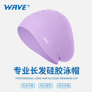 <b>Wave</b> Silicone Swimming <b>Cap</b> Pure Color Ear Protection Unisex For Long Hair - Product Image 4