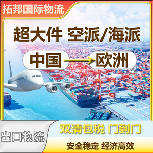 Guangdong Topbang International Logistics: Carga Sobredimensionada a Europa, Transporte Marítimo con Entrega a Domicilio, Transporte Aéreo y Marítimo, Seguro y Rápido - Product Image 5