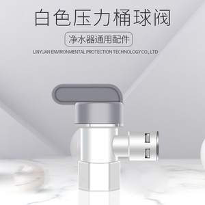 Vanne à bille pour réservoir sous pression, connecteur universel pour purificateur d'eau, 3/4 pouces, pour accessoires de réservoir de stockage, blanc - Product Image 1