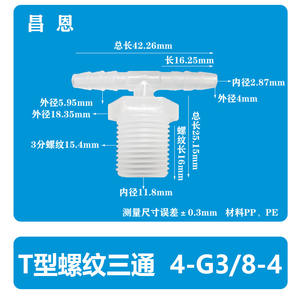 3/8 G3/8 Plastic External Thread Tee Direct Pagoda T-Type Connector Soft Hard Pipe Pair for Garden Water Hose PP Material - Product Image 4