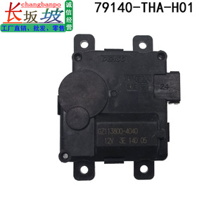 มอเตอร์แอคชูเอเตอร์ฮีตเตอร์ Denso รุ่น 79140-THA-H01 สำหรับรถยนต์ฮอนด้า อแวนเซียร์ URV ปี 2017-2024 - Product Image 2