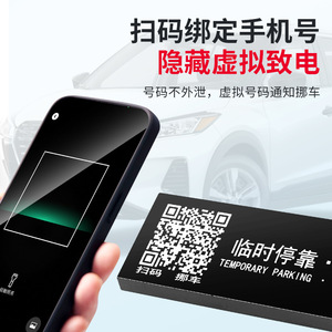 Temporary Parking Sign Metal QR Code Scanning For Car Relocation Luminous Multi Functional Gift - Product Image 3