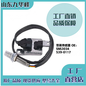 Sensor de NOx Caterpillar SNS3034 539-0117 para motor marino, pieza de repuesto - Product Image 5