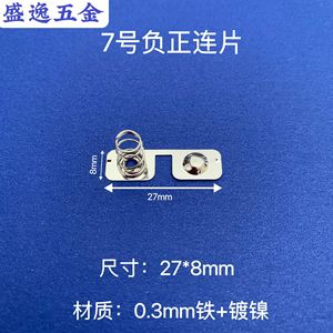 Shengyi Hardware 7 #   Connecteur à ressort en fer nickelé 27x8mm pour cellule de batterie, idéal pour les télécommandes de jouets et l'électronique - Product Image 1
