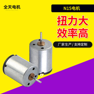 Moteur DC miniature brossé N15 0,4W 0,07A pour crayons à cils, appareils de beauté, masseurs - Product Image 2