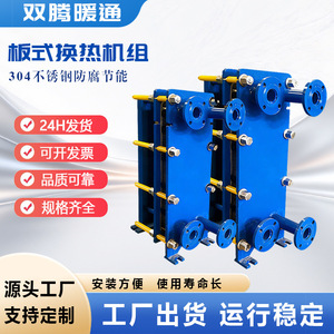 Shuangteng Hvac Plate Heat Exchanger 10 Flow Area <b>Cooling</b> Heating Central <b>System</b> - Product Image 5