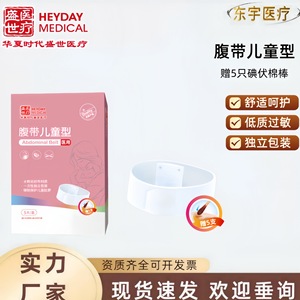 Ceinture abdominale médicale Heyday 8cm*50cm jetable pour le soin ombilical des enfants - Product Image 3