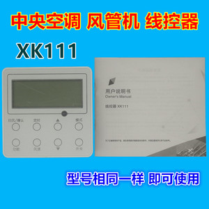Panneau de commande filaire pour climatiseur Crystal Pearl Tianhong Duct Controller XK111 pour unités Gree - Product Image 4