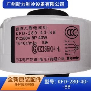 Moteur de ventilateur soufflant Original Kfd 280 40 8b DC 280V pour remplacement d'unité intérieure de climatiseur central - Product Image 4