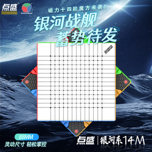 Diansheng 14x1 Galaxy Magnetic Cube, jouet éducatif professionnel à torsion rapide et fluide pour les jeunes de 8 à 13 ans, unisexe - Product Image 4