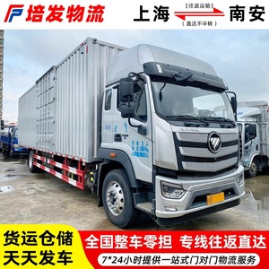 Transporte de Mercancías Pesadas y Ligeras de Shanghái a Nan'an, Línea Dedicada de Carga Completa (FCL) y Carga Consolidada (LCL) en Camión, Puerta a Puerta - Product Image 5