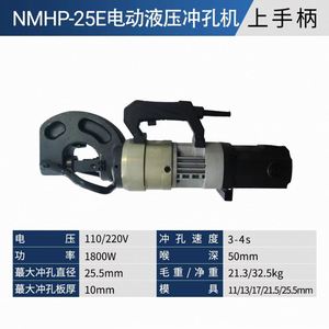 220V 1800W Electric Hydraulic Punching Machine Used for Punching Holes - Product Image 4