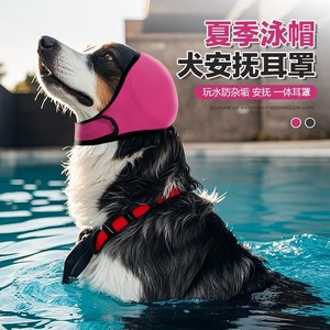 Dog Earmuffs Noise Reduction Waterproof Headband For Summer Swimming Solid Color Polyester Pet Apparel - Product Image 3