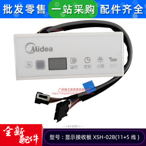 บอร์ดรับสัญญาณเครื่องปรับอากาศมีเดีย XSH 02A แผงแสดงผล ชุดรีโมทคอนโทรล - Product Image 3