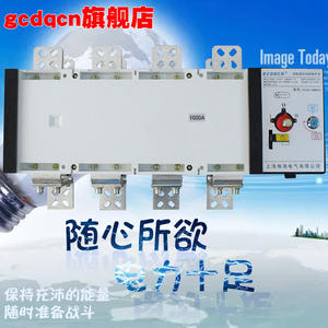 Commutateur de transfert automatique à double alimentation Gcdqcn 3P 4P 1600A Classe PC ATS 380V Triphasé Origine Zhejiang - Product Image 1