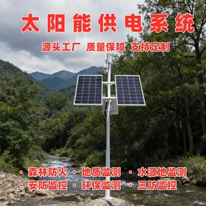 Sistema de Monitoreo de Energía Solar 12V 24V IP65 Impermeable para Seguridad en Ríos, Vigilancia Ambiental y Meteorológica - Product Image 4