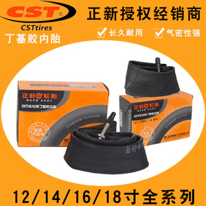 Chambre à air de vélo Cst 12-18 pouces en caoutchouc butyle pour vélo d'enfant - Product Image 2