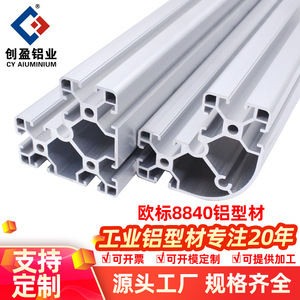 European Standard 8840R Aluminum Profiles 8080-40 Heavy Duty For Automated Production Line Equipment - Product Image 4