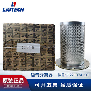 Séparateur d'huile et d'air LiUTECH 6221374150 pour compresseur à vis, filtre, construction métallique - Product Image 5