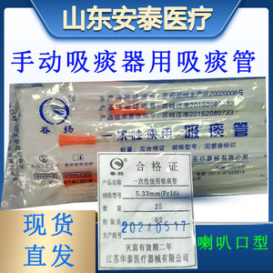 Dispositif d'aspiration manuel, usage domestique Beijing Jinxinxing, tube d'aspiration manuel à embout conique pour personnes âgées, réadaptation et - Product Image 5
