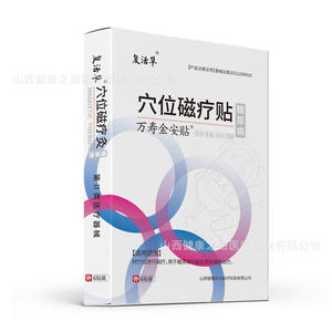 Patchs magnétiques Fu Hua pour points d'acupuncture, lot de 6, pour le soulagement du diabète, dispositif médical de classe II, fabriqué au Shanxi - Product Image 1