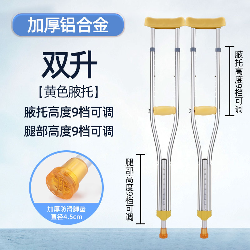 Support aisselles jaune double levage en alliage d'aluminium