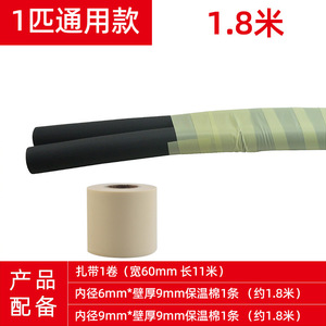Manchon d'isolation pour climatisation, 1,8 m, épaissi, ignifuge, pour la protection des conduites d'eau - Product Image 4