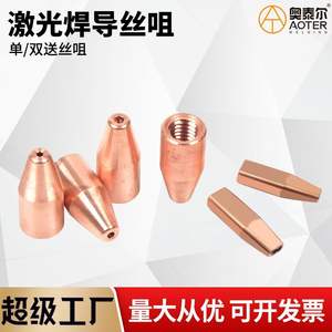 Boquilla de Soldadura Láser de Fibra de Alta Precisión M5 0.8 1.0 mm, Cabezal Láser de Cobre, Repuestos para Equipos de Soldadura - Product Image 5