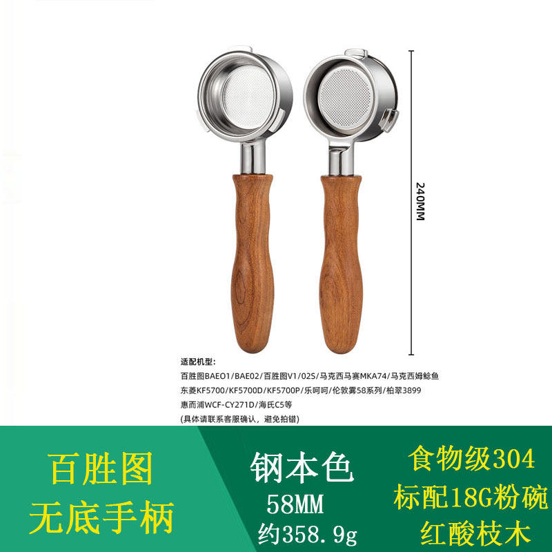 ด้ามจับไร้ก้น Baishengtu - 58MM