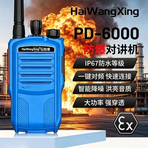 Walkie Talkie a Prueba de Explosiones HaiWangXing PD-6000, IP67 Impermeable, Alta Potencia, para Minas de Carbón, Plantas Químicas, Gasolineras - Product Image 4