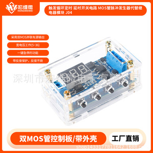 ฮงเว่ย ไมโคร ZK-J06 บอร์ดควบคุมมอสเฟตคู่ 5-30V โมดูลสวิตช์หน่วงเวลาพร้อมตัวเรือน - Product Image 5