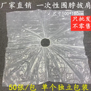 Elastic band disposable shawl/<b>neck</b> <b>warmer</b>, individually packaged, 100x100mm, for hair treatment and coloring, waterproof - Product Image 3